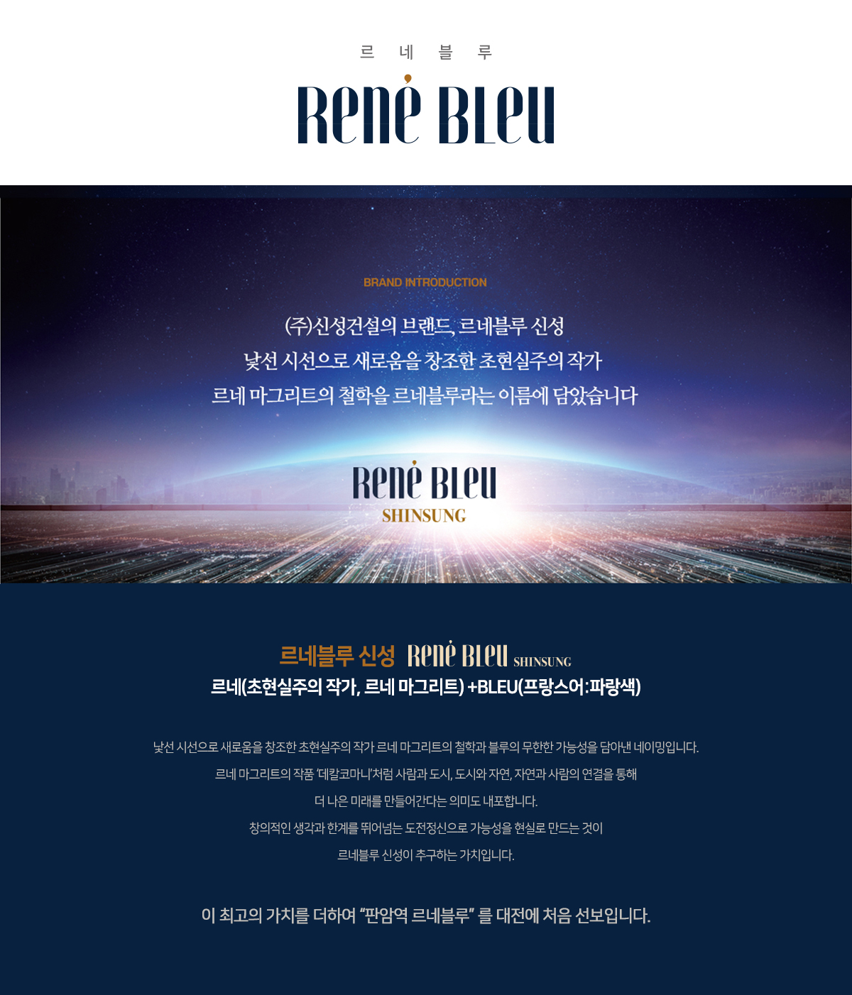 르네블루 브랜드소개
