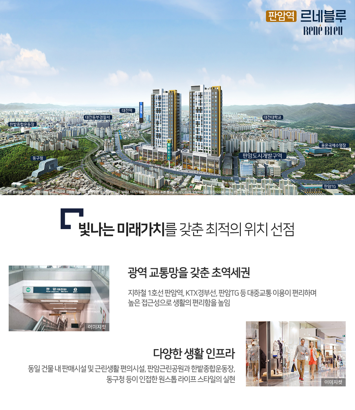 판암역 르네블루 입지환경