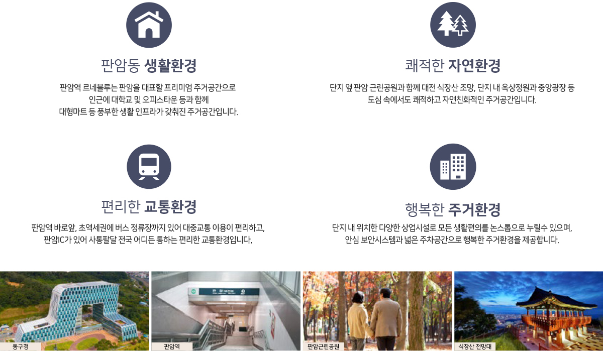 판암역 르네블루 프리미엄