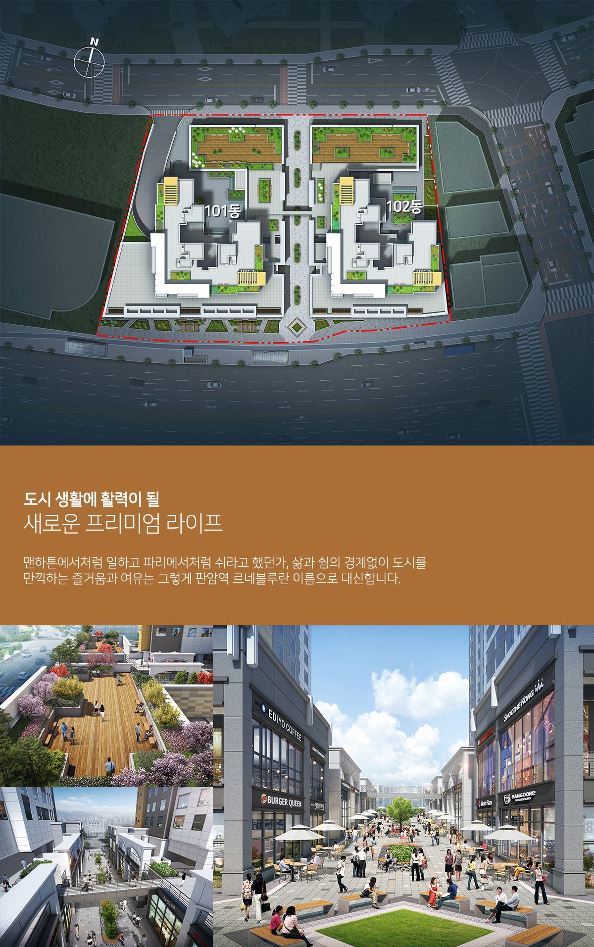 르네블루 단지소개